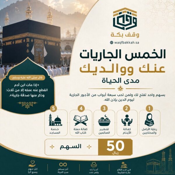 الخمس الجاريات