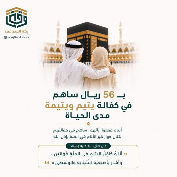 كفالة يتيم